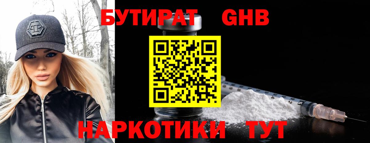 Бутират бутандиол  Вход с VPN  Долгопрудный 