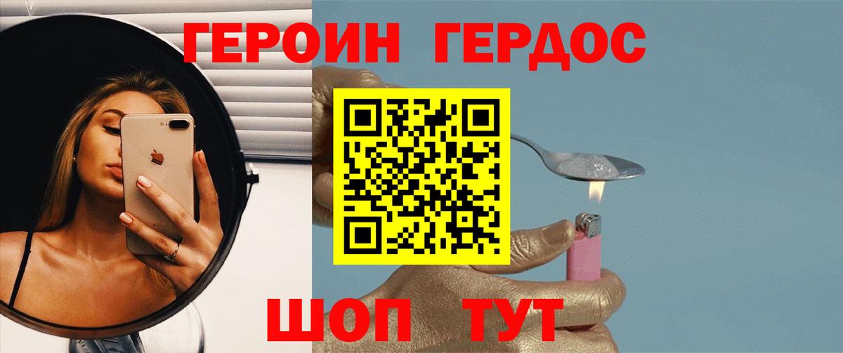 ГЕРОИН VHQ Долгопрудный