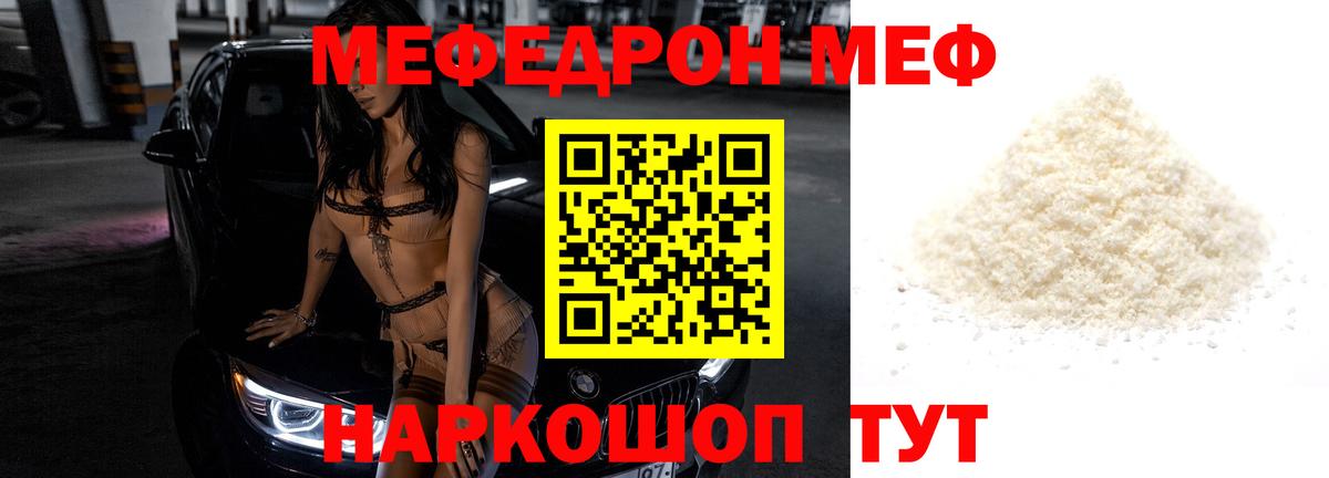 Меф мяу мяу  Долгопрудный