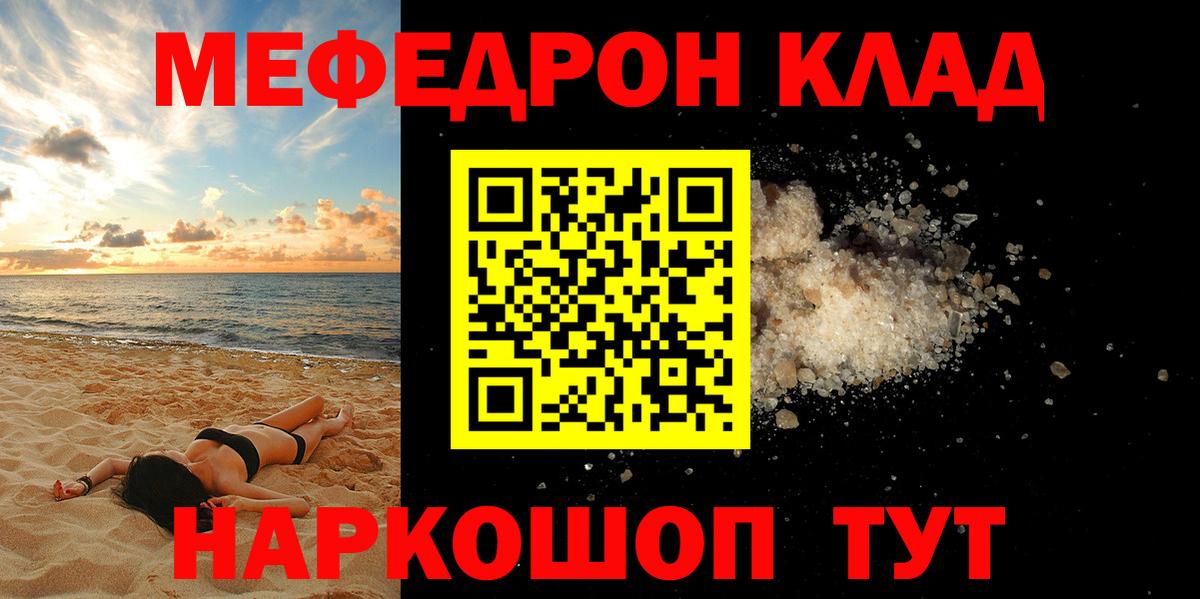 МЕФ  Вход с VPN  Долгопрудный  МЕФ кристаллы 