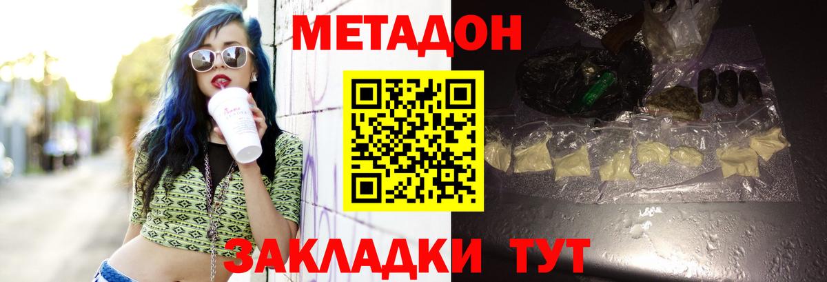 МЕТАДОН белоснежный  Метадон кристалл  Вход с VPN  Долгопрудный 