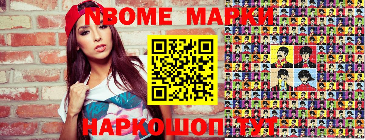 Марки N-bome 1500мкг  где купить наркоту  Марки N-bome 1500мкг  Долгопрудный  Вход с VPN 